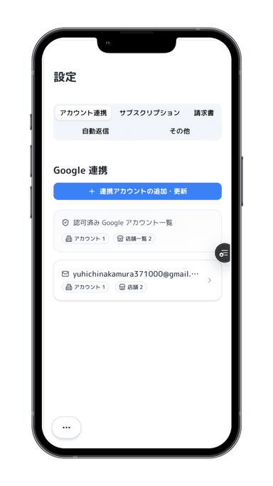 Google連携画面