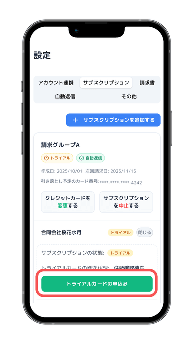 トライアルカード申し込み画面